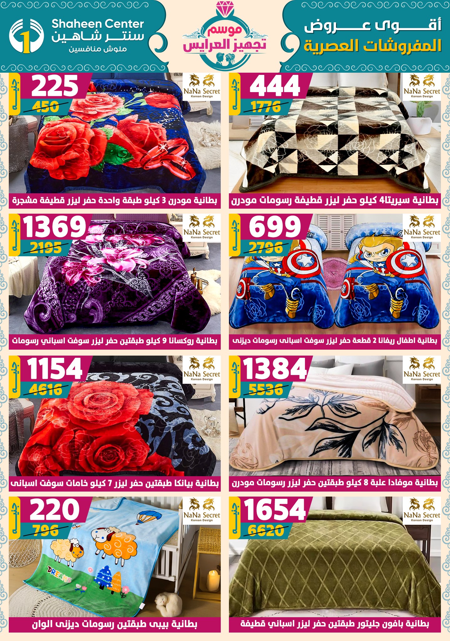 shaheen-center offers from 18sep to 1sep 2025 عروض سنتر شاهين من 18 سبتمبر حتى 1 سبتمبر 2025 صفحة رقم 76